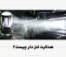 آشنایی با هدلایت لنزدار خودرو